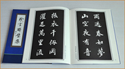 硬笔书法基础描红