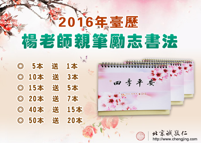 杨淑芬老师2015年平安吉祥台历