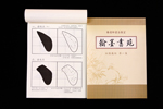 翰墨书苑集