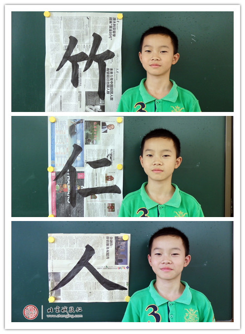 
吴同学，12岁，老学员，习作「竹」、「仁」、「人」