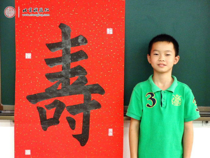 吴同学，11岁，书法作品「寿」