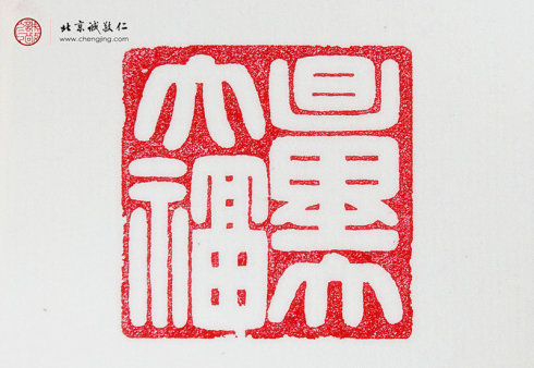 
梁艳，41岁，篆刻作品「量大福大」