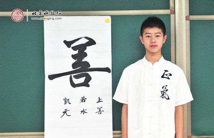 
郑同学，13岁，老学员，书法习作「善」