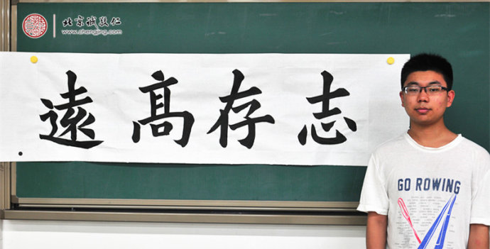 
赵同学，19岁，习书一个月，书法习作展示