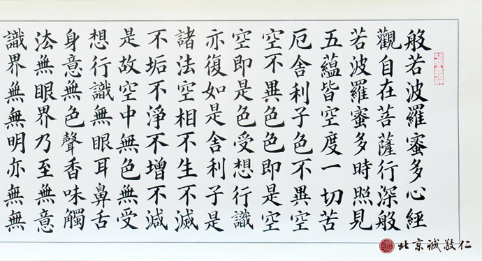 🔼《心经》大楷作品 局部