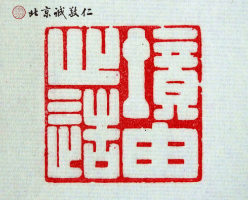 篆刻班学员习作
