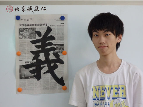 书法一班学员习作展示