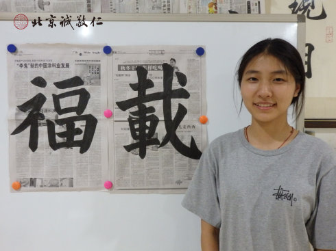  
书法一班学员习作展示