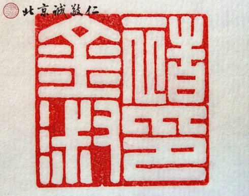 篆刻班学员习作
