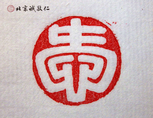 
篆刻班学员习作

