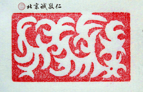 篆刻班学员习作展示