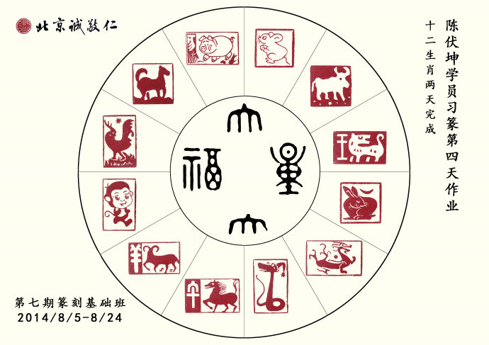 十二生肖--篆刻班学员习作展示