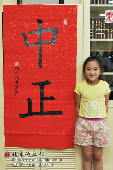 赵同学 九岁 书法习作展示 