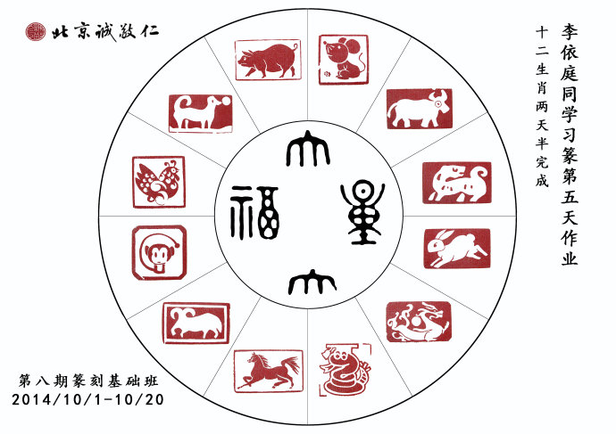 北京诚敬仁第八期德艺篆刻培训班