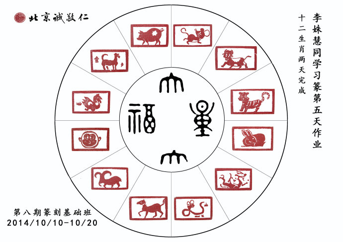 北京诚敬仁第八期德艺篆刻培训班