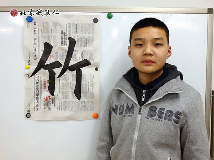 来自新疆的杨同学是初学者，展示书法习作「竹」。