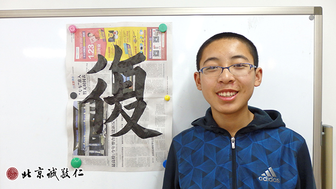 来自河北石家庄的学员展示书法习作