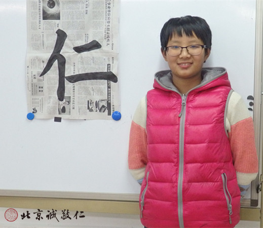 来自北京初二的张同学书写永字八法基本功「仁」