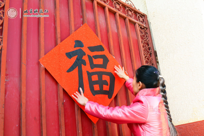 吉祥的福字送上新年的祝福与期盼