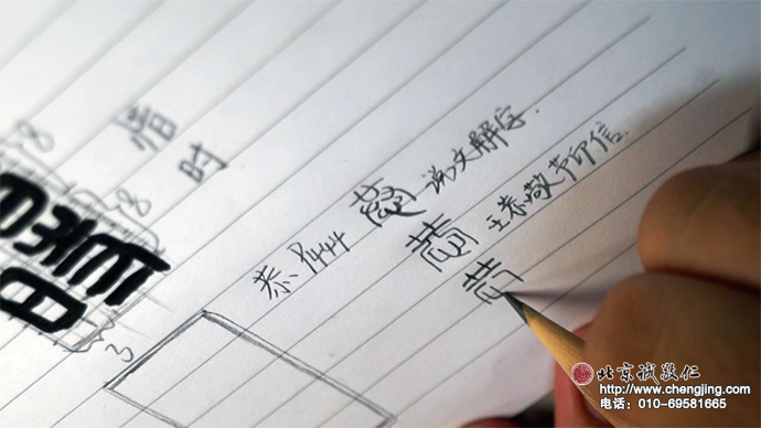 「恭」字不同的篆书写法 