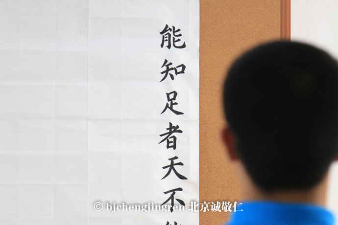 保持身体和精神的健康，谨身节用、遵纪守法，<br>