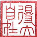 新六艺