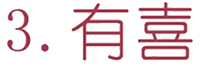 新六艺