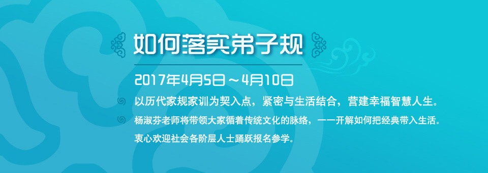 第十五期中华文化德艺师资班