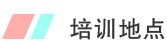 培训对象