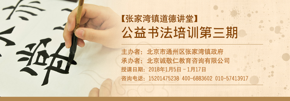公益书法培训第三期