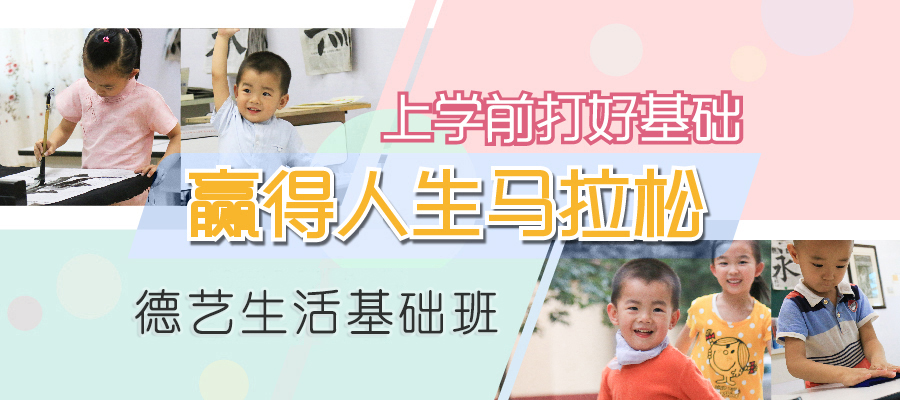 德艺生活基础班