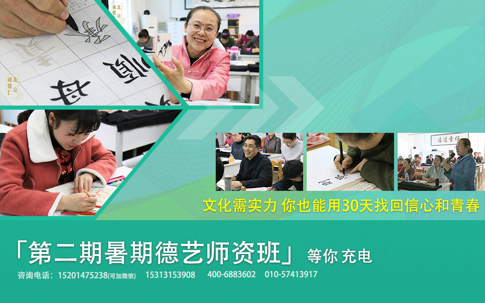 北京诚敬仁2018年德艺夏令营
