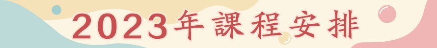 北京诚敬仁2023年德艺培训课程