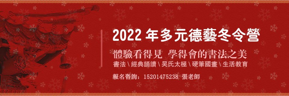 2022年德艺冬令营