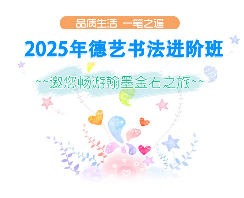 2022年德艺书法精进班