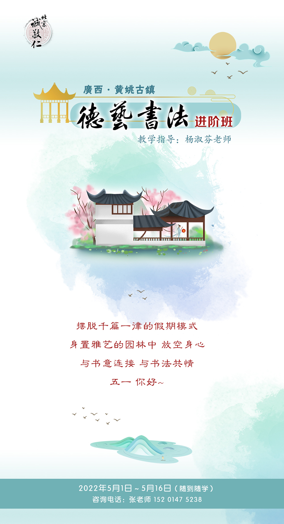 2022年德艺书法进阶班