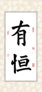 习书八个月