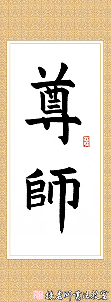 杨老师书法教室学员韩同学 10周岁 习书一年作品