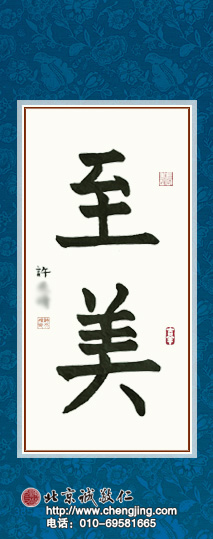 杨老师书法教室学员
习书一年