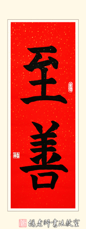 杨老师书法教室学员孟同学 7岁 习书9个月作品
