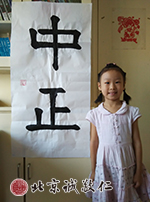 基本笔画与基本字