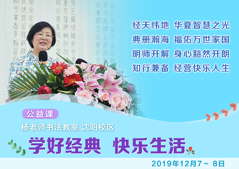 杨淑芬老师家庭教育系列公益课