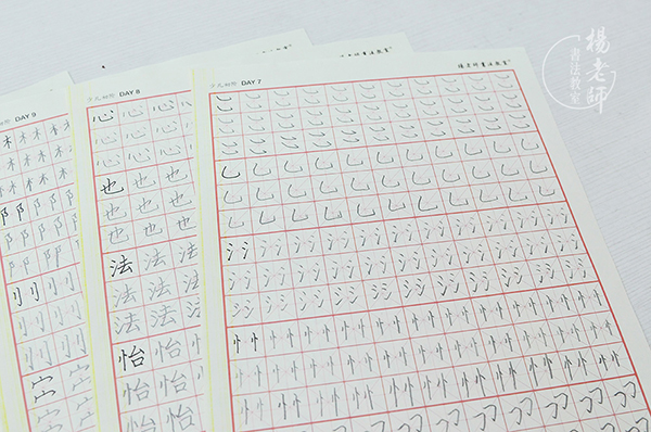 杨老师书法教室