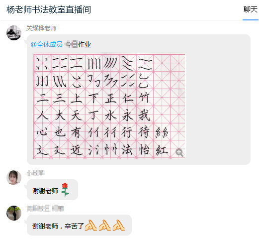 杨老师书法教室