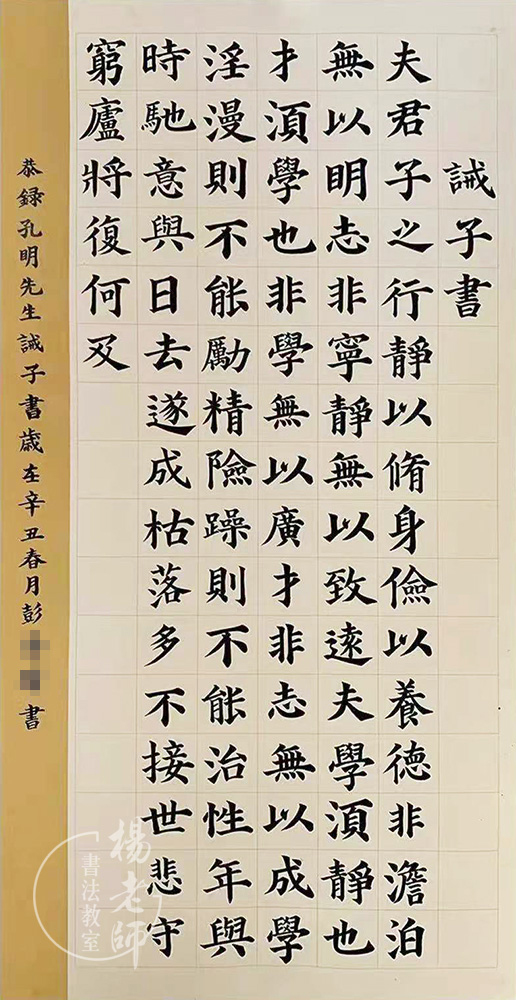 杨老师书法教室