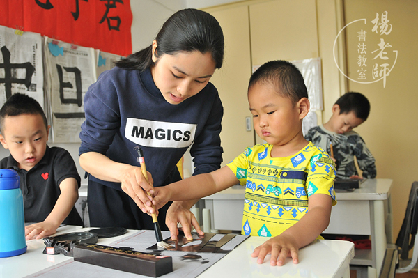 杨老师书法教室