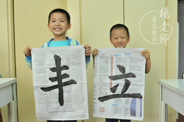 杨老师书法教室