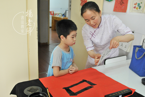 杨老师书法教室