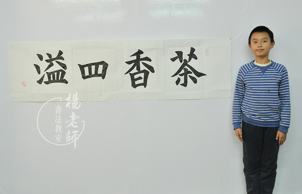 杨老师书法教室