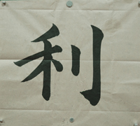 张同学书法学习相册:度